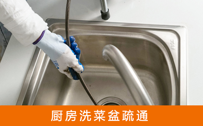 玉山洗菜池疏通