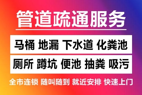 玉山下水道疏通-疏通马桶厕所